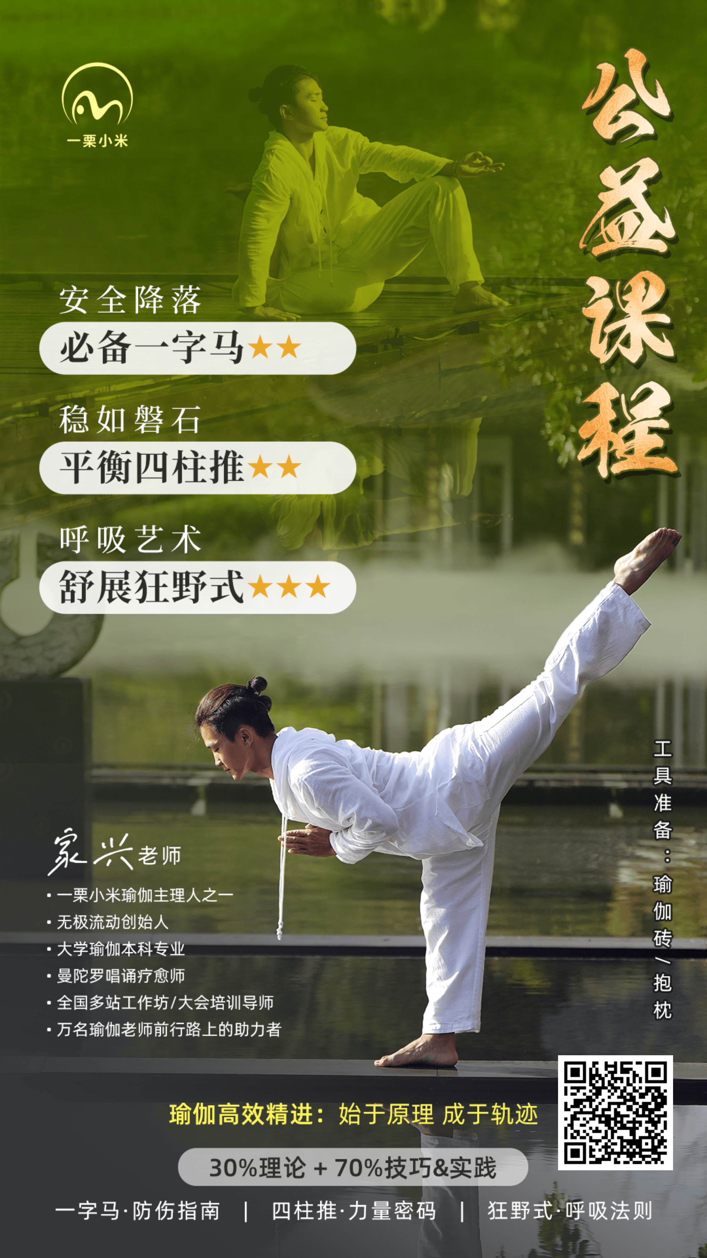 扫码领取3节跟练公益课